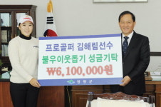 KLPGA 2부투어 상금왕 김해림, 청원군에 성금 기탁