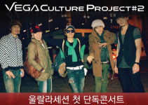 스카이, 베가 앞세운 문화 공연 마케팅 나서