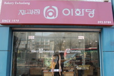 이화당 옆 파리바게트?