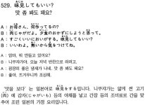 [곤니치와, 일본어](529) 맛 좀 봐도 돼요?