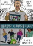 열혈초등학교 사태 이후, ‘병맛만화’의 운명은