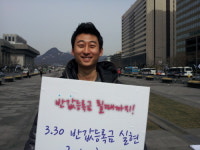 [반값등록금 릴레이 시위-224일] 중앙대 서태경