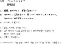[곤니치와, 일본어](567) 천차만별