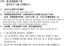 [니하오, 중국어](570) 중국어가 너를 선택했구나