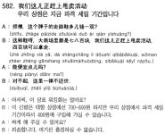 [니하오, 중국어](582) 우리 상점은 지금 파격 세일 기간입니다.