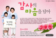 무공이네월영 | 유기농식품 전문 ‘내친구무공이네’ 가정의달 할인 이벤트