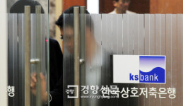 [경향포토]영업정지 상호저축은행 조사