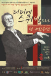 피아니스트 디디에 스퀴방, 25일 첫 내한 공연
