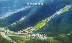 경북 의성에 영남 첫 ‘공설 자연장지’ 조성