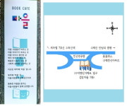 주민들이 스스로 만들고 스스로 운영하는 북카페 마을