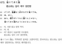 [곤니치와, 일본어](673) 평소와는 달리 매우 얌전함