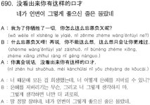 [니하오, 중국어](690) 네가 언변이 그렇게 좋으신 줄은 몰랐네