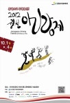 ‘아리랑의 한마당’ 정선아리랑제, 10월1일 열려