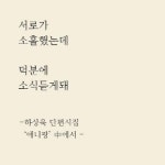 ‘애니팡’  시집에도 등장 … “서로가 소홀했는데…”