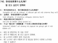 [니하오, 중국어](740) 뭘 갖고 싶은지 말해봐
