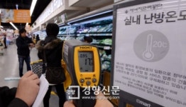[경향포토]실내온도 20도이하 유지로 환경보호 에너지절약