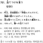 [곤니치와, 일본어](761) 빗대다