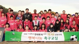(유)행복예찬 한국차체점 | [따뜻한 금융]한국투자증권 - 유·청소년 중심 ‘사랑과 행복 나눔’