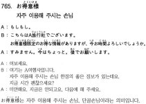 [곤니치와, 일본어](765) 자주 이용해 주시는 손님