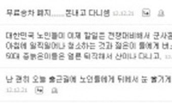 20대 “노인 무임승차 폐지”에, 5060 한 말이…