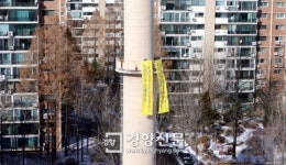 [경향포토]압구정 신현대아파트 굴뚝 시위