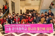 [호남대] 낙도 어린이 초청 꿈나라 돛단배 캠프
