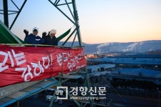 혹한 속 77일 고공농성… “법과 상식 통할 때까지”