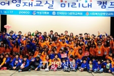 포스코, 다문화자녀 언어 영재교실 미리내 캠프열어