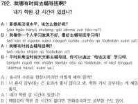 HaoHao好수학전문학원 | [니하오, 중국어](792) 내가 학원 갈 시간이 있겠니?