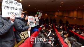 [경향포토]민자발전소 반대하며 공청회 참석한 시민단체