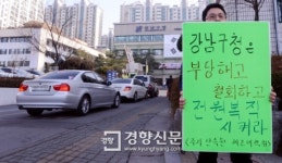 [경향포토]강남구청은 부당해고 철회하라