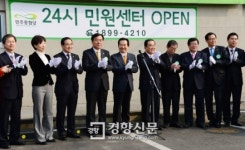 [경향포토]24시 민원센터 개소식