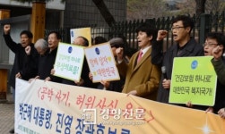 [경향포토]복지공약 사기다...노인단체, 박 대통령 검찰에 고발