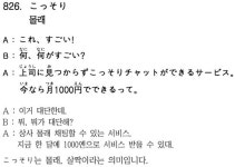 [곤니치와, 일본어](826) 몰래