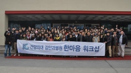 건양의대 김안과병원 ‘2013 한마음 워크숍’성료