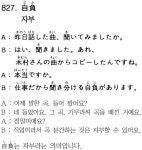 [곤니치와, 일본어](827) 자부
