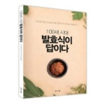 [헬스신간] ‘발효식품’으로 맞이하는 무병장수의 시대