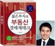 ‘젊은부자’ 박준태, 교보문고서 무료 경매 강의 열어