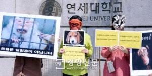 [경향포토]세브란스병원 동물실험연구기관 개관 항의