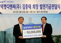 덕명디앤씨(주) 김중태 회장, 중앙대에 학교 발전기금 전달