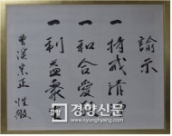 산은 산이요, 물은 물이다 성철 스님 친필 유시 절도