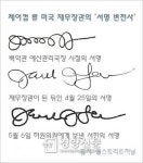미 재무장관 돼지꼬리 서명 바꿨네?