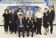 다사랑중앙병원-의왕경찰서, 가정폭력근절 업무협약