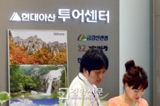 [경향포토]분주해진 현대아산 투어센터