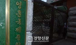 [경향포토]˝휴교˝ 영훈국제중학교
