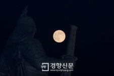 [경향포토]이순신장군과 슈퍼문 ˝한산섬 달밝은 밤에 수루에 홀로 앉아˝