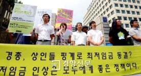 [경향포토]경총의 최저임금 동결 중단요구하는 영세상인과 알바 노동자들