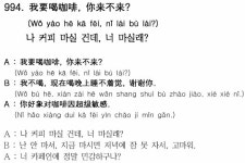 [응답하라, 중국어](994) 나 커피 마실 건데, 너 마실래?
