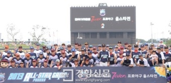 [경향포토]프로야구 올스타들 기념촬영