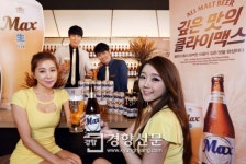 100% 보리 맥주 맥스(MAX), 8년만에 올뉴 맥스로 재탄생